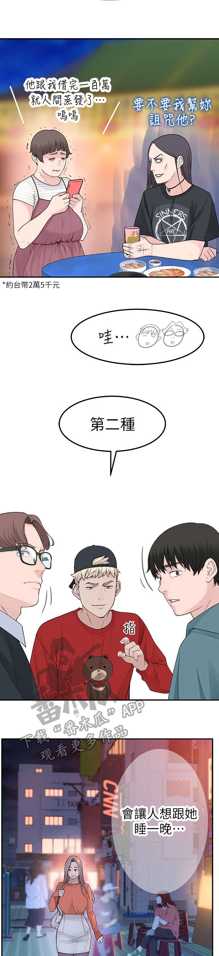 竹马疑情漫画,第19章：两个1图