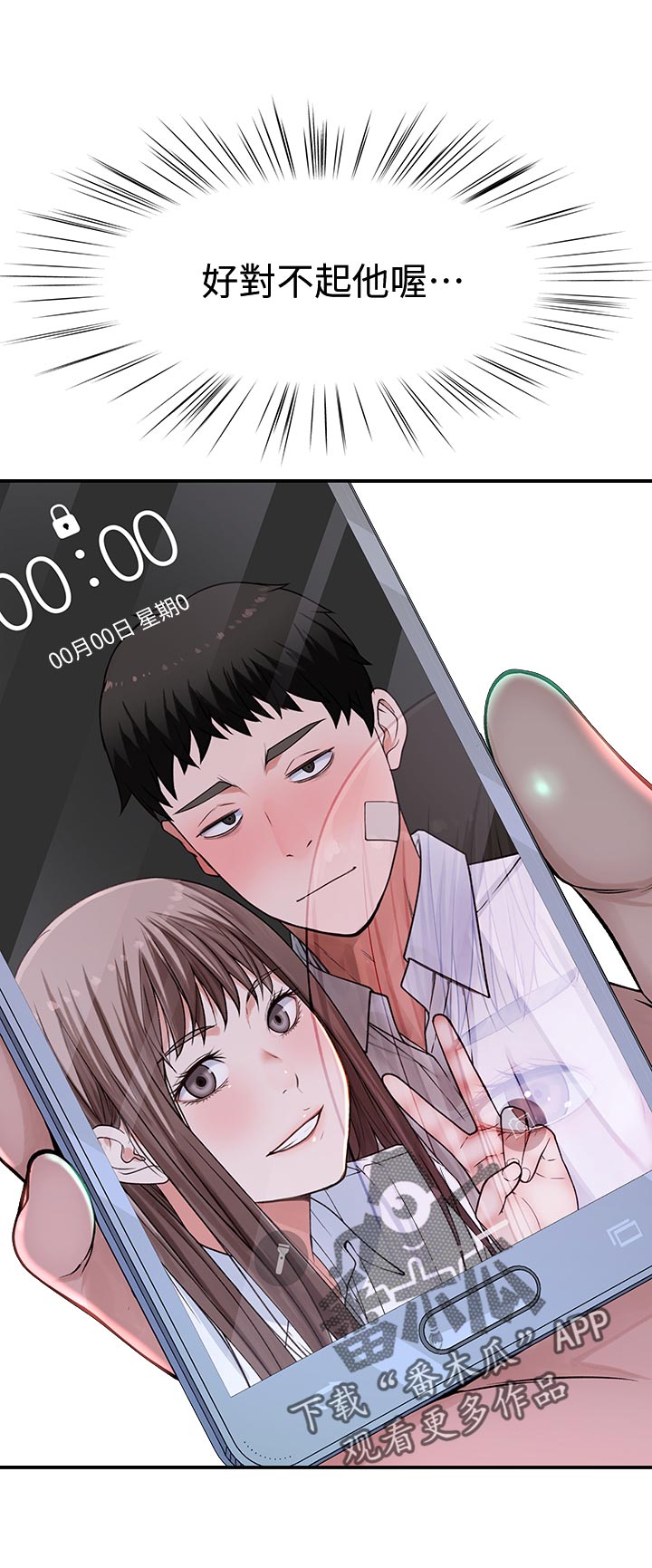 竹马音乐教案漫画,第77章：开心1图