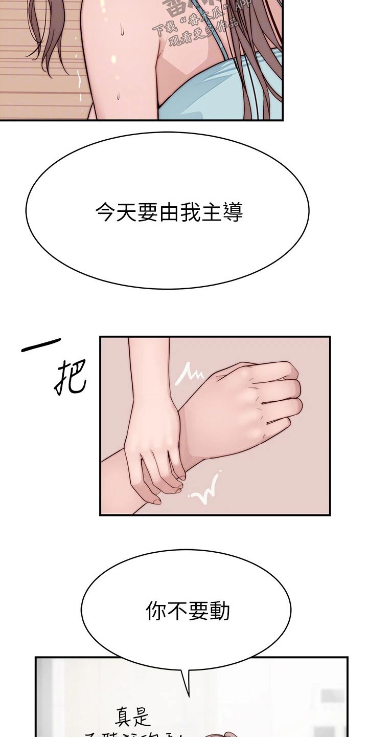 竹马疑情漫画,第137章：吃醋2图