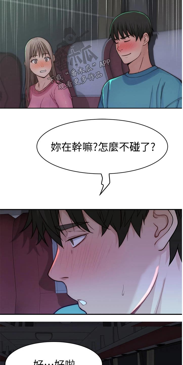 竹马疑情漫画,第122章：主动出击2图