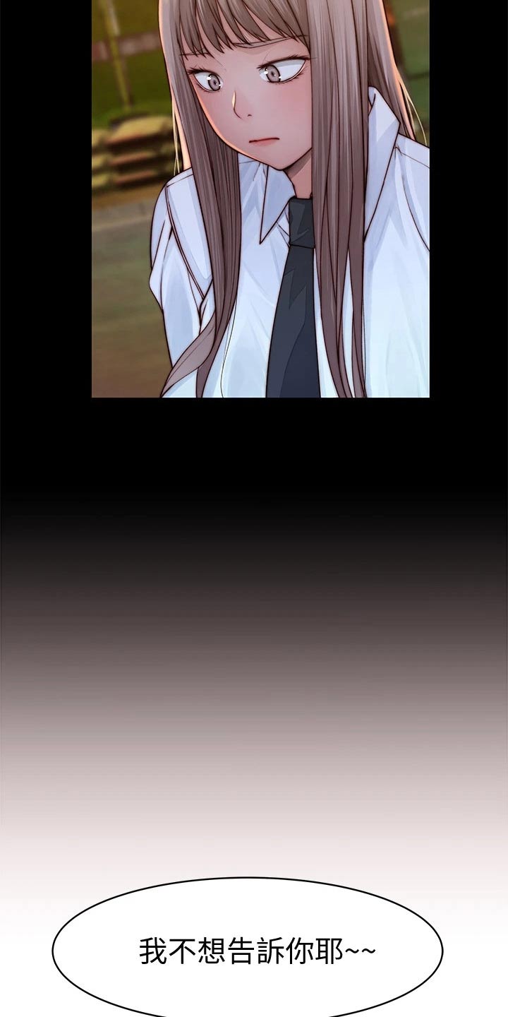 竹马疑情漫画,第144章：面见父母1图