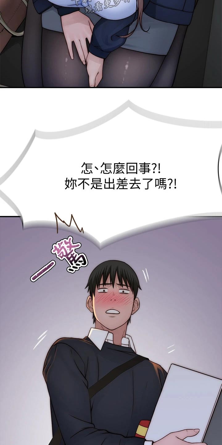 竹马疑情漫画,第126章：惊喜3图