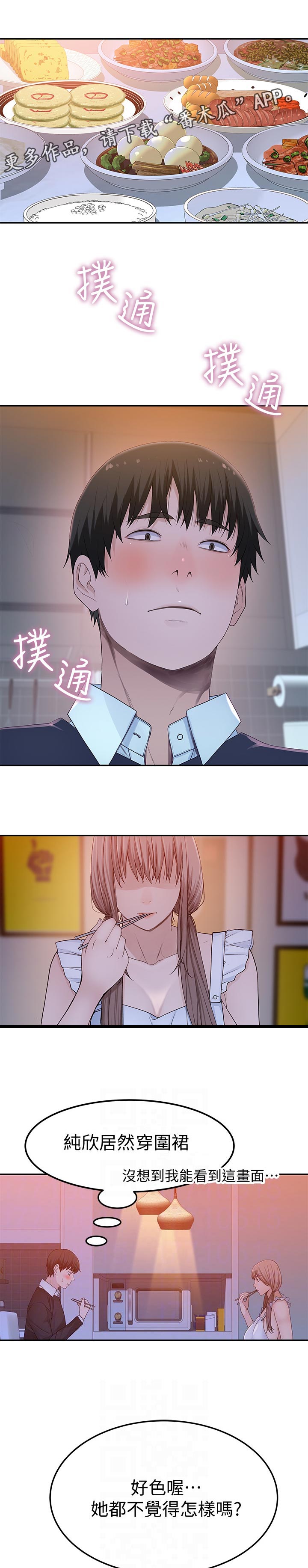 竹马疑情漫画,第79章：好危险！1图