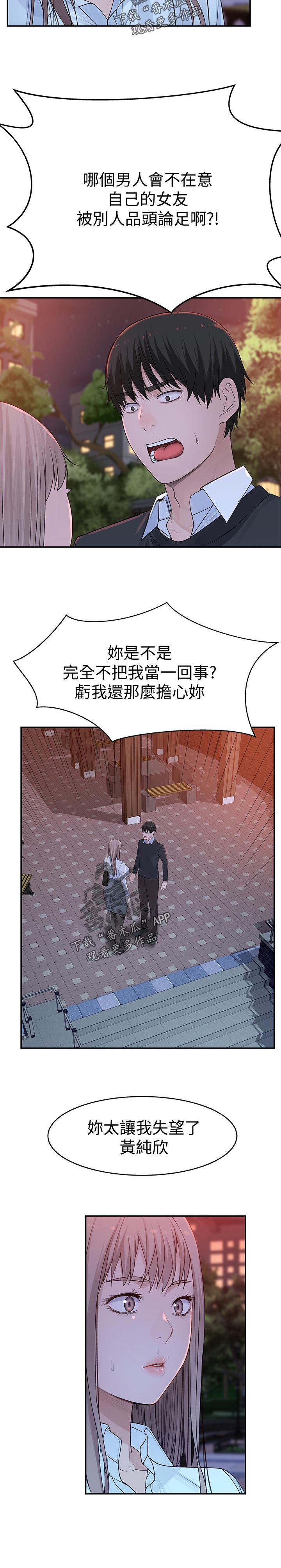 竹马疑情漫画,第86章：小时候的约定1图