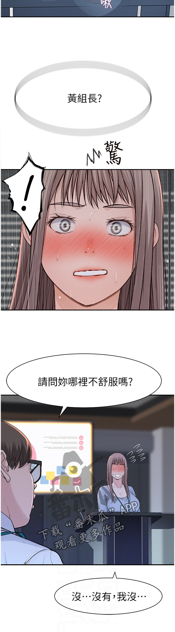 竹马疑情漫画,第52章：报仇4图