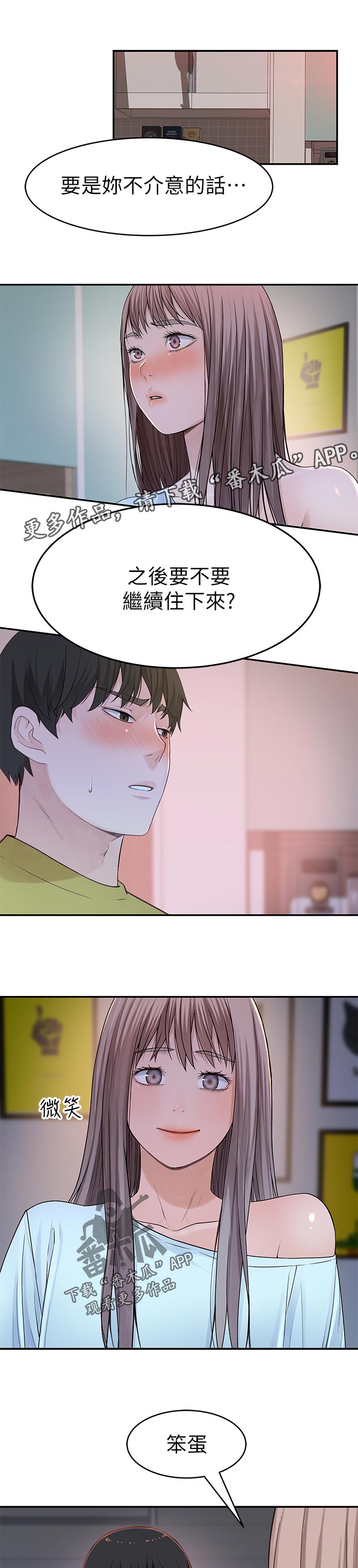 竹马疑情漫画,第84章：网络疯传2图