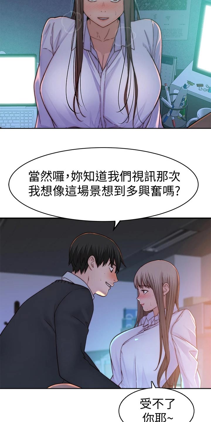竹马疑情漫画,第139章：看望5图