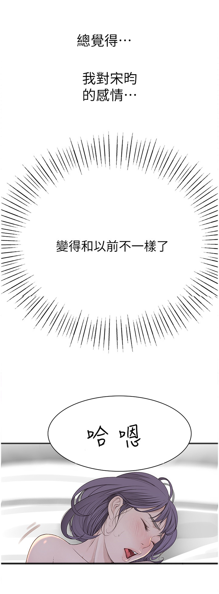 竹马疑情漫画,第35章：逐渐放肆1图