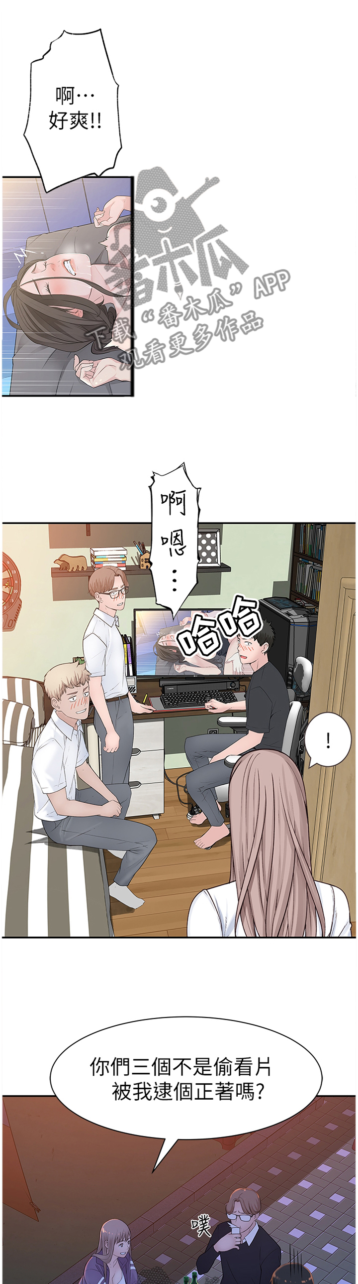 竹马疑情漫画,第41章：似答非答1图