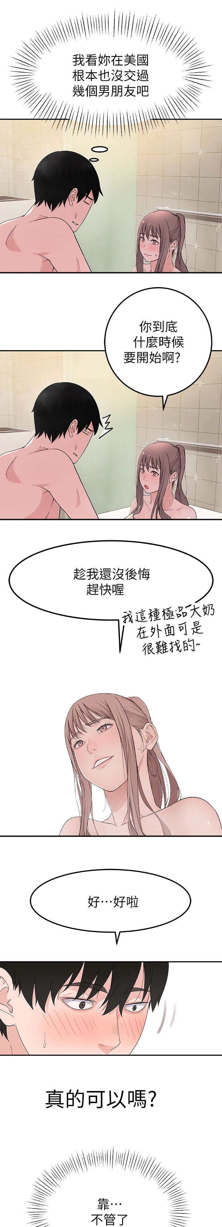 竹马疑情漫画,第17章：感觉3图