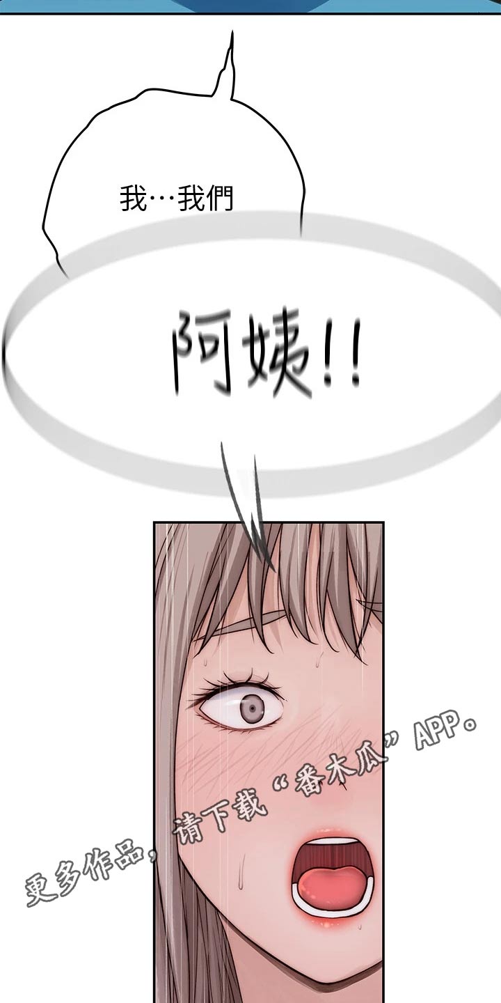 竹马疑情漫画,第116章：母亲1图