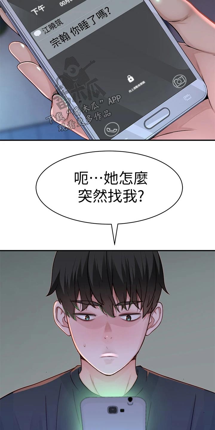 竹马疑情漫画,第105章：睡醒4图