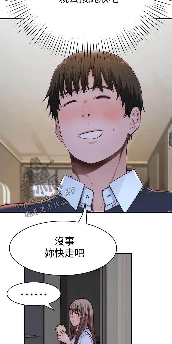 竹马疑情漫画,第106章：相见5图