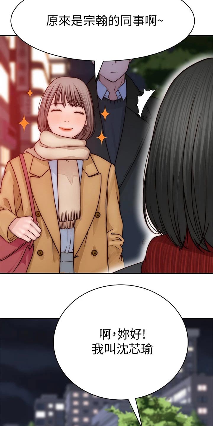 竹马疑情漫画,第132章：新同事4图