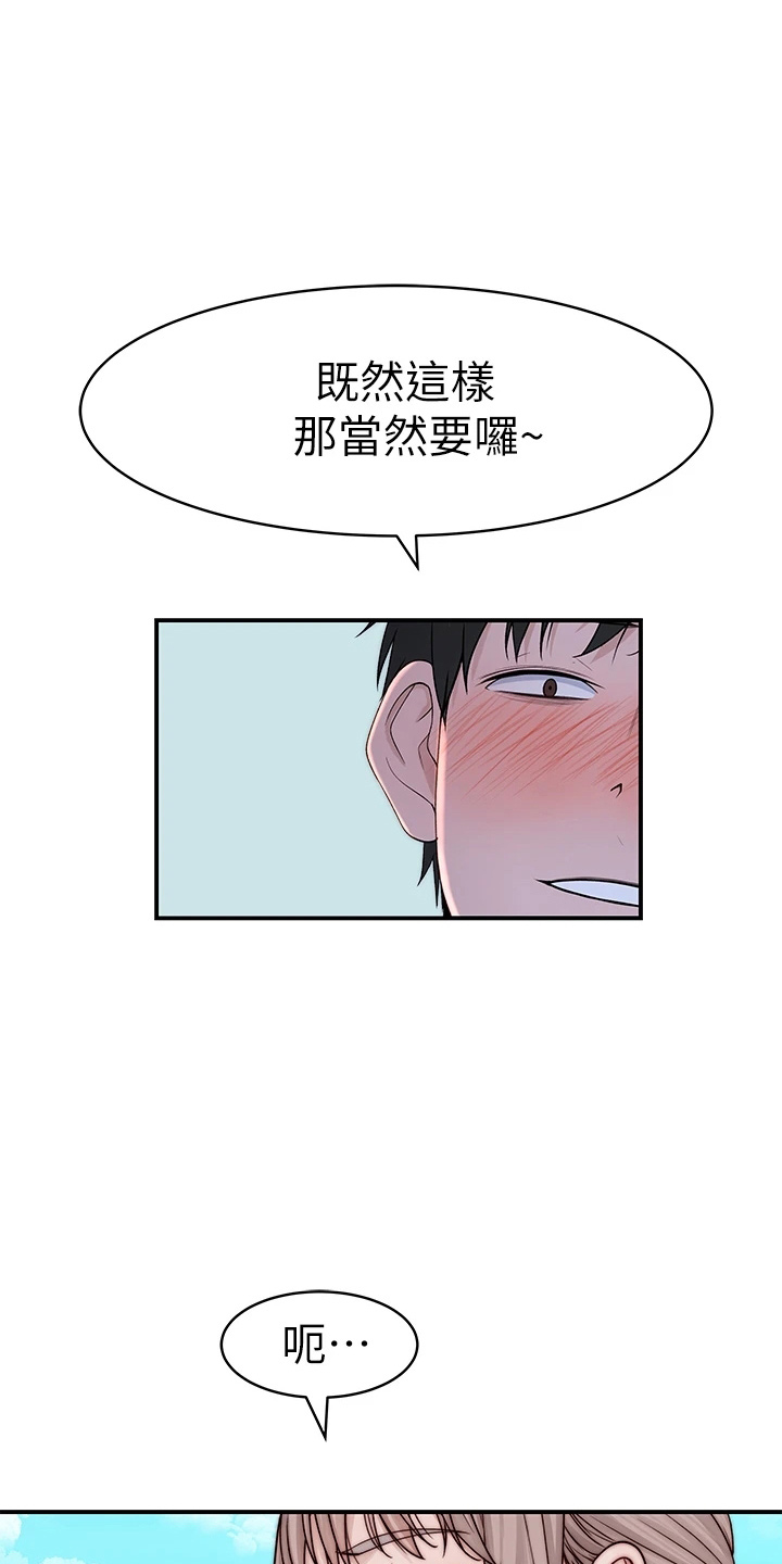 竹马疑情漫画,第149章：丢脸4图