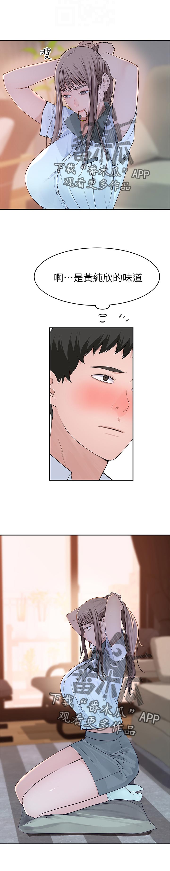 竹马疑情漫画,第65章：很危险5图