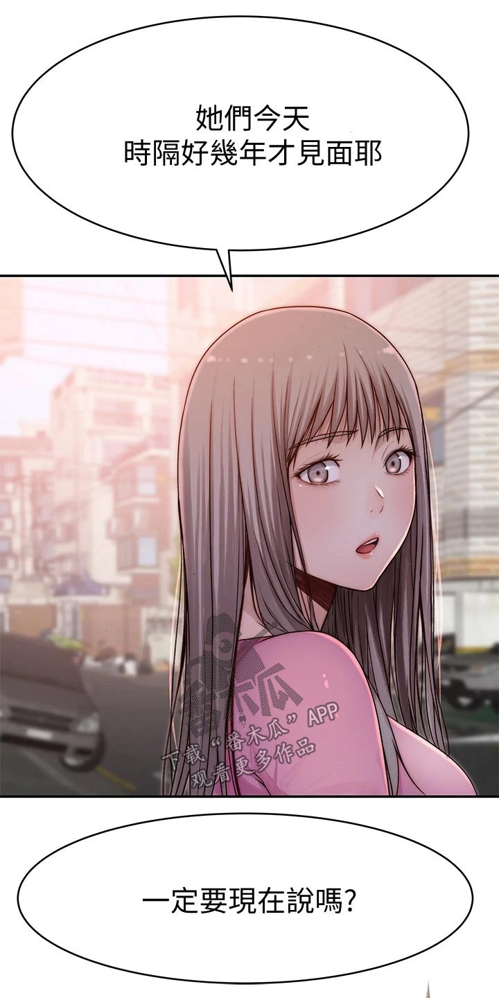 竹马疑情漫画,第117章：拉走4图