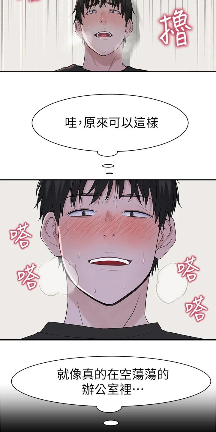 竹马疑情漫画,第102章：害羞4图