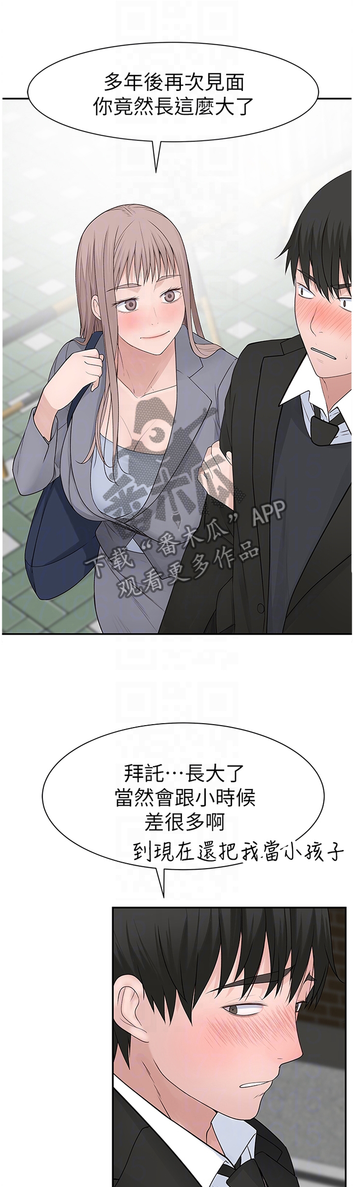 竹马疑情漫画,第50章：长大1图