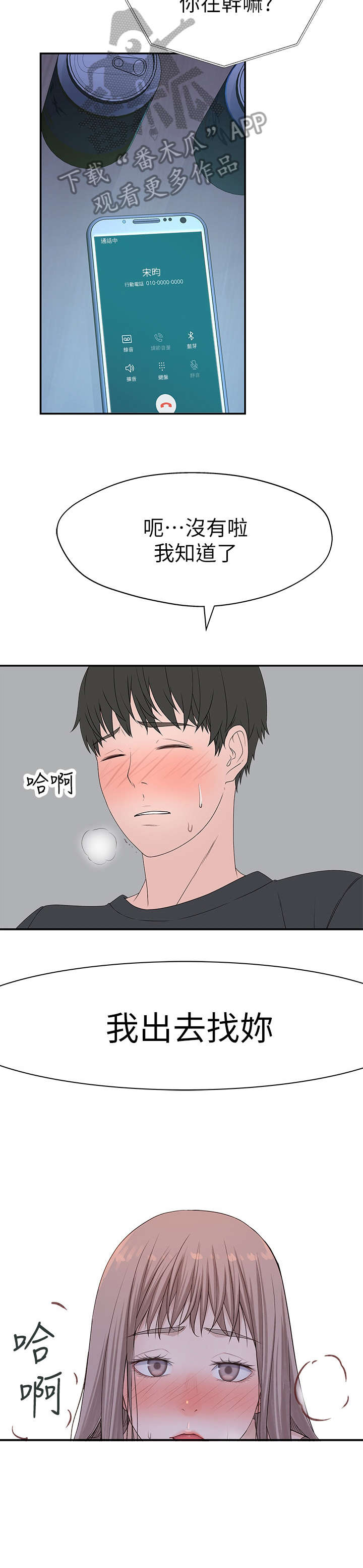 竹马疑情漫画,第32章：想2图