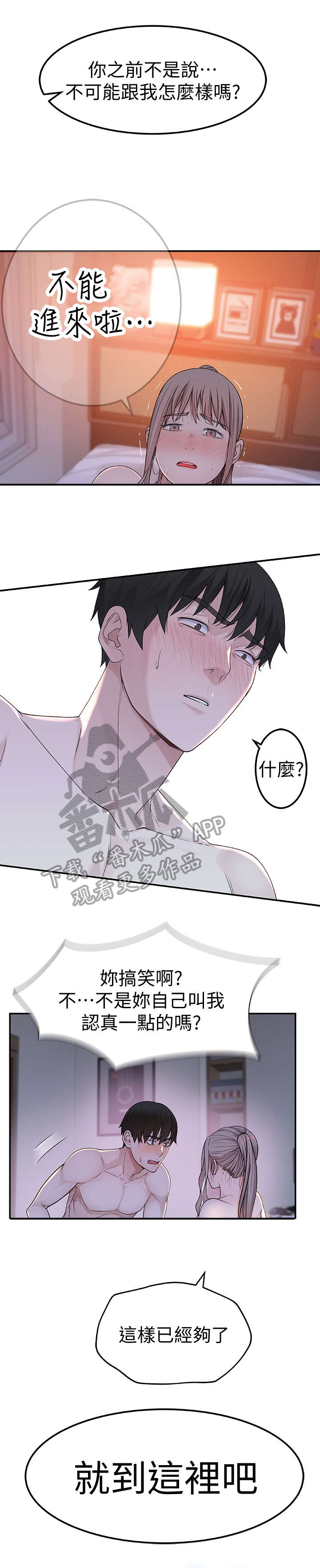 竹马疑情漫画,第18章：哪有1图