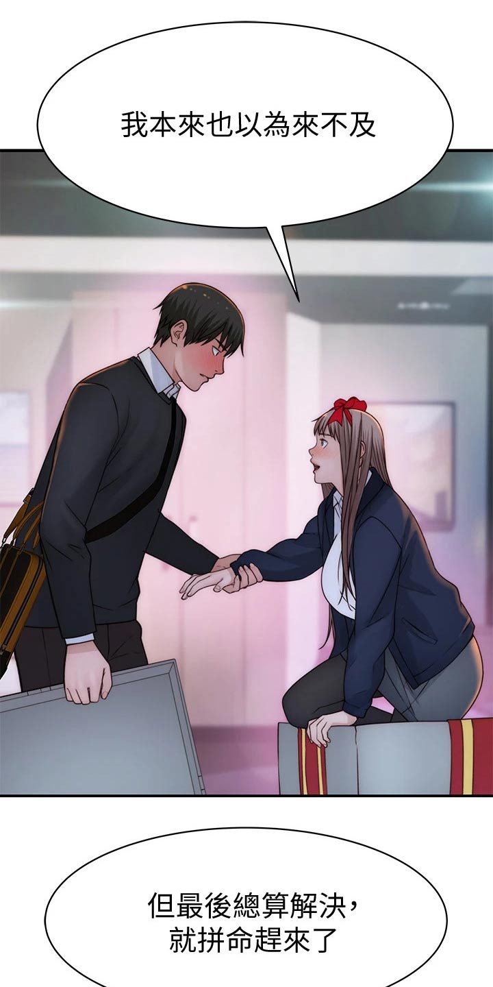 竹马疑情漫画,第126章：惊喜5图