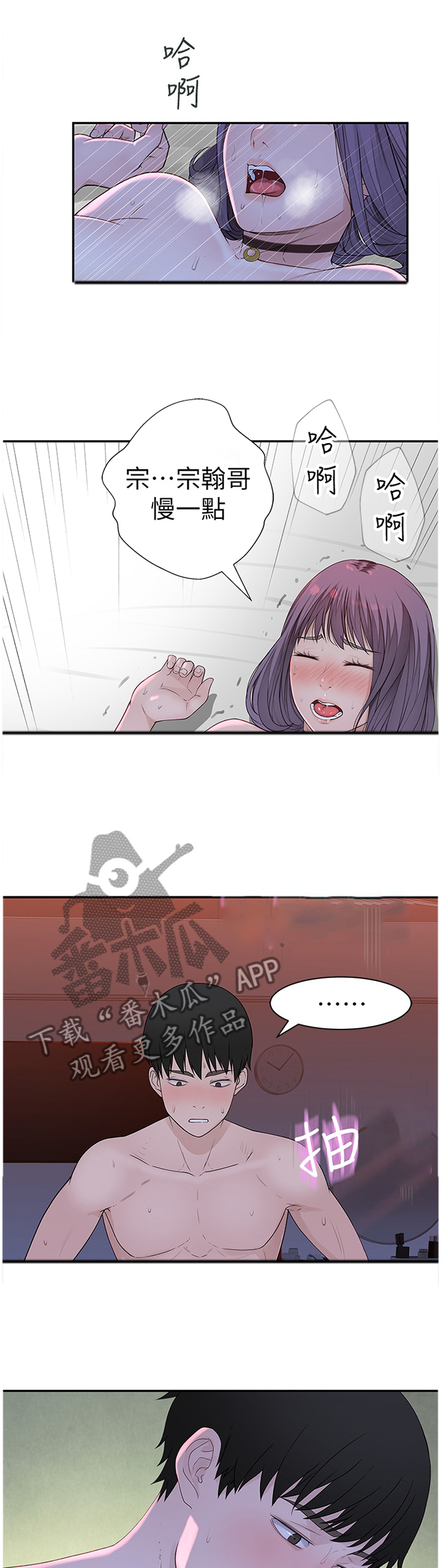 竹马疑情漫画,第35章：逐渐放肆2图