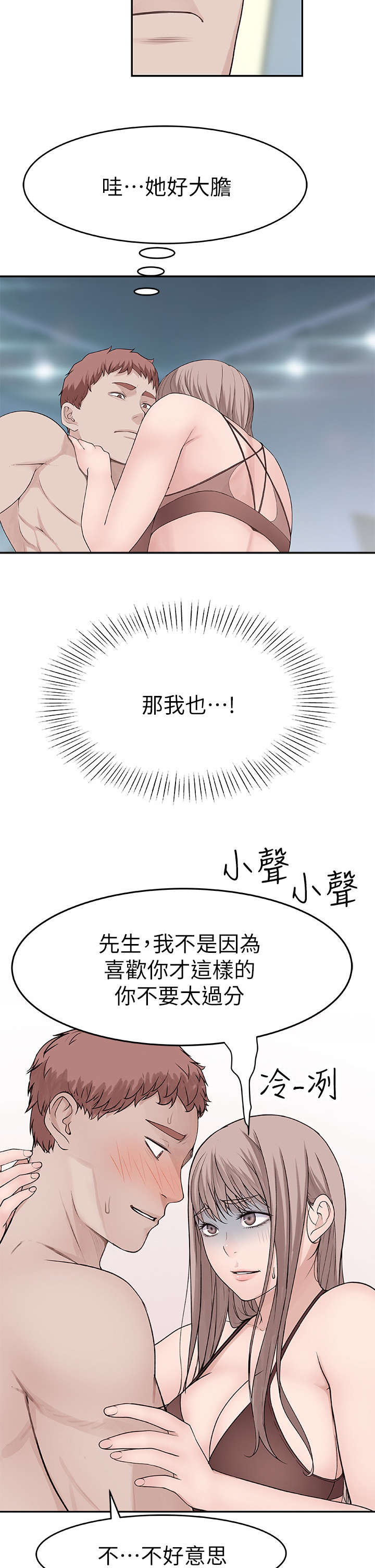 竹马疑情漫画,第25章：偷拍2图
