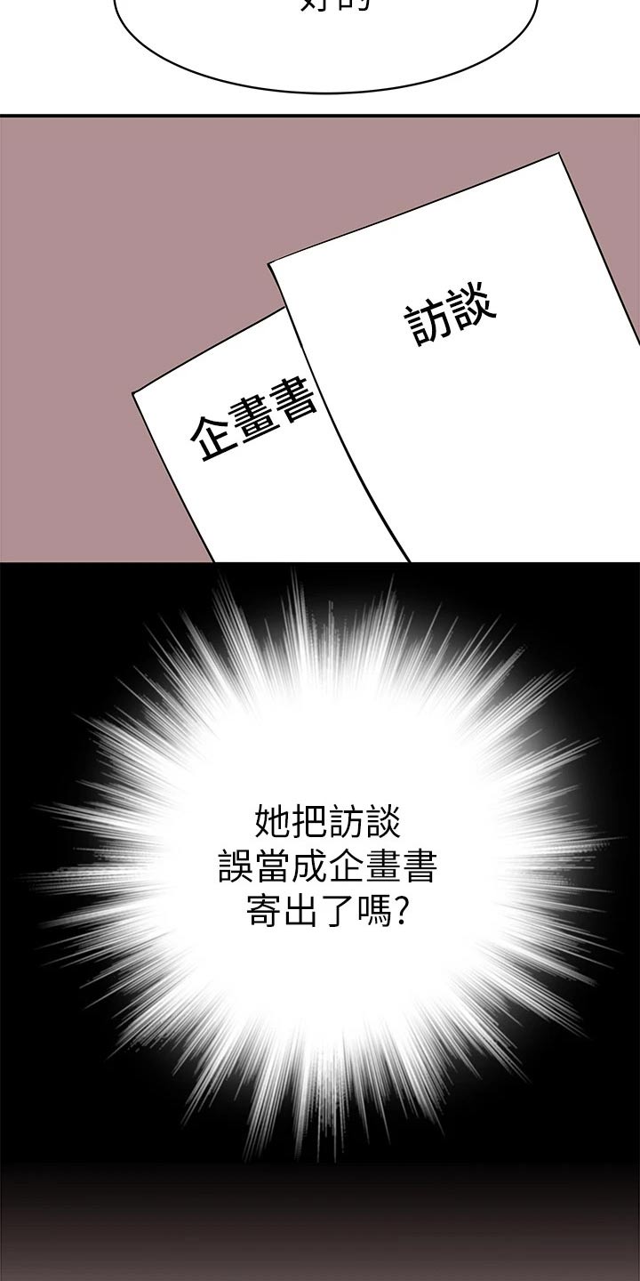 竹马疑情漫画,第134章：道歉3图