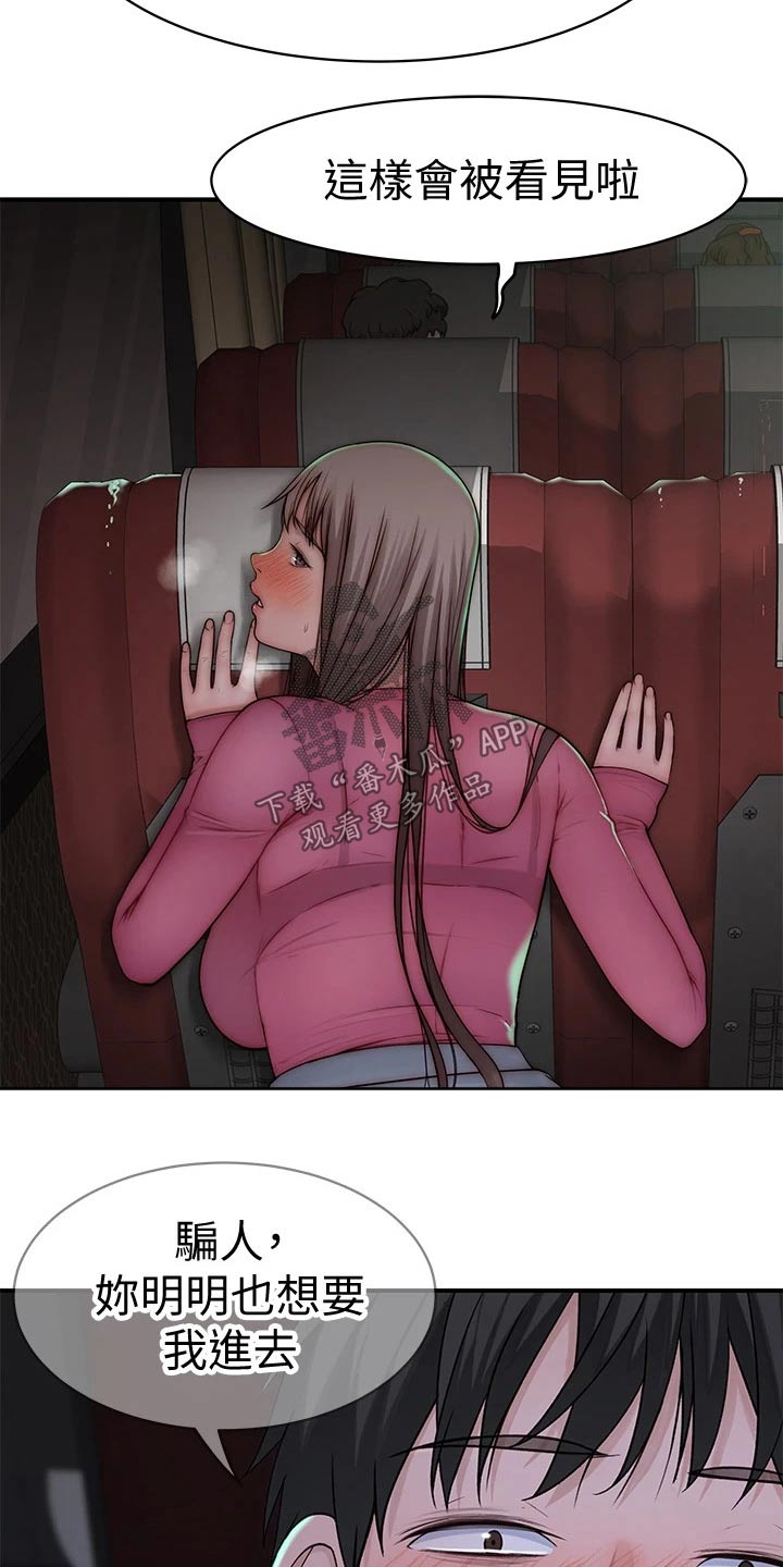 竹马疑情漫画,第123章：小声3图