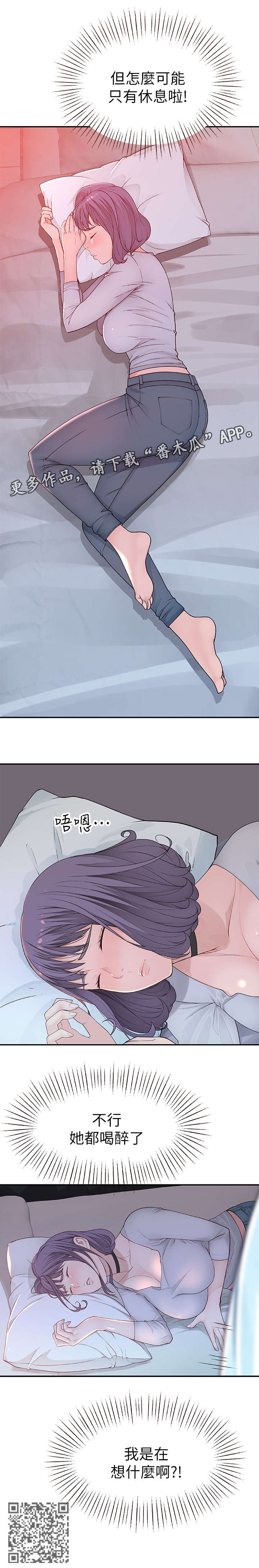 竹马疑情漫画,第10章：喝醉2图