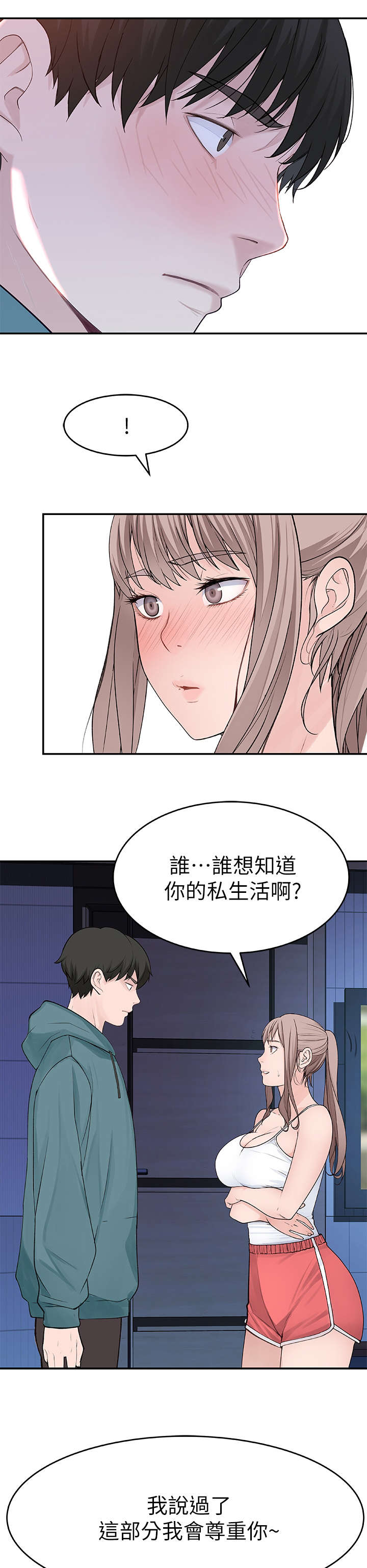 竹马疑情漫画,第22章：晚4图