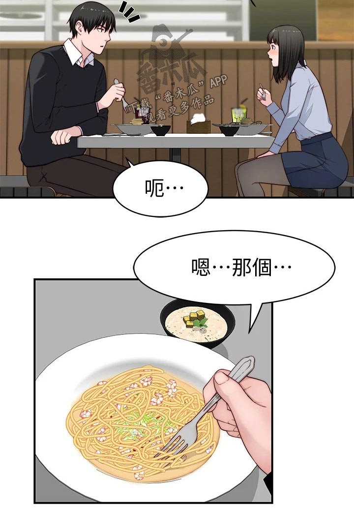 竹马疑情漫画,第135章：做梦3图