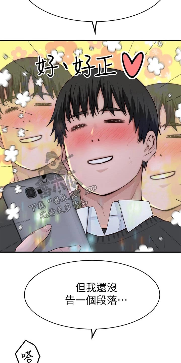 竹马疑情漫画,第139章：看望3图