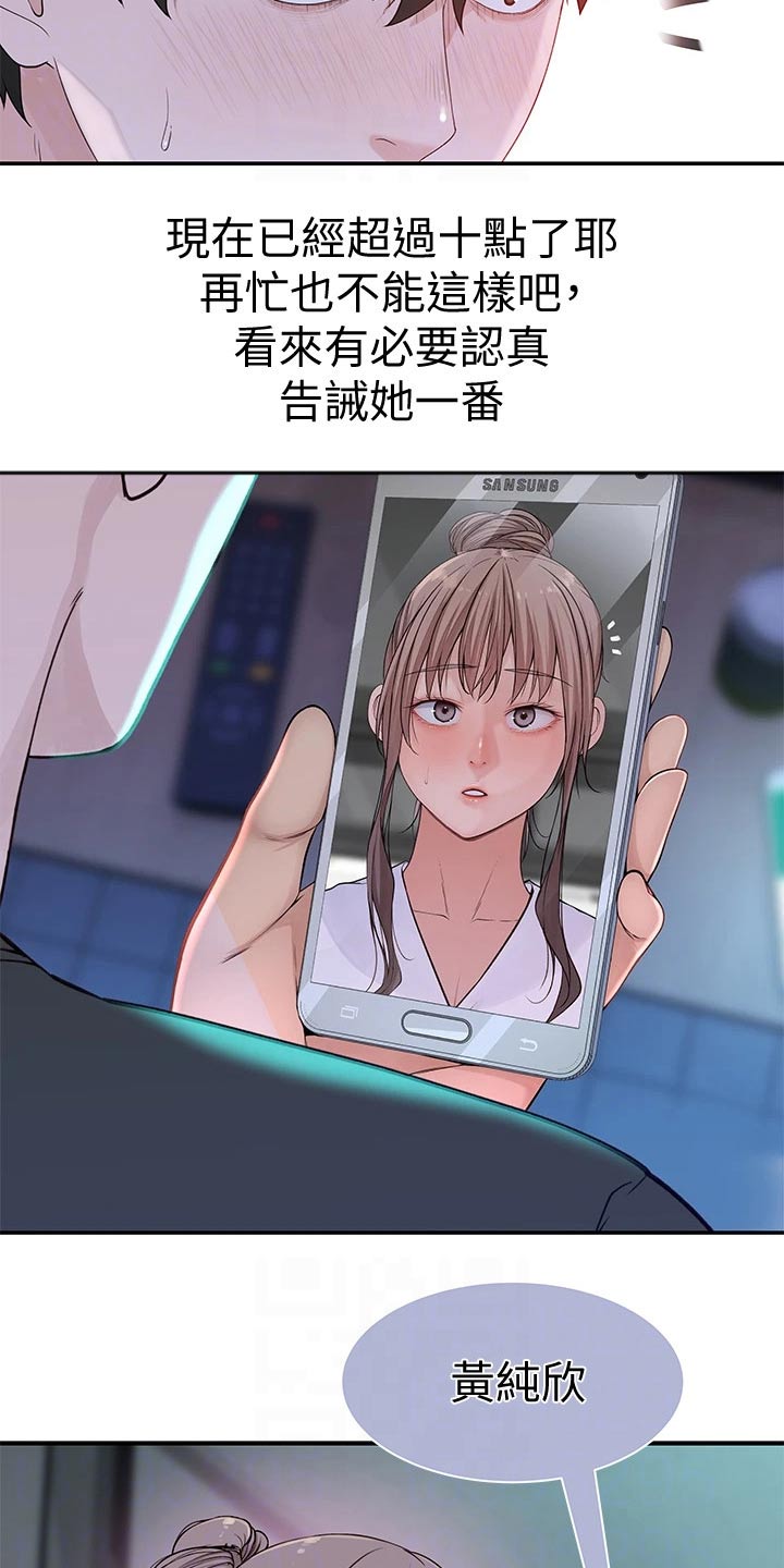 竹马疑情漫画,第101章：跟多2图