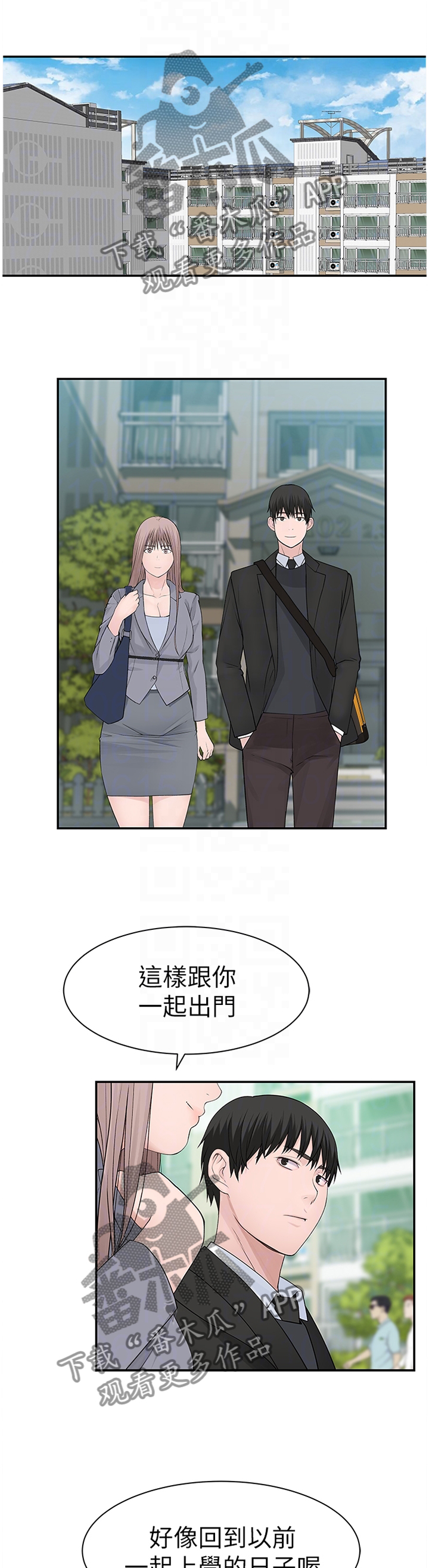 竹马疑情漫画,第49章：控制5图