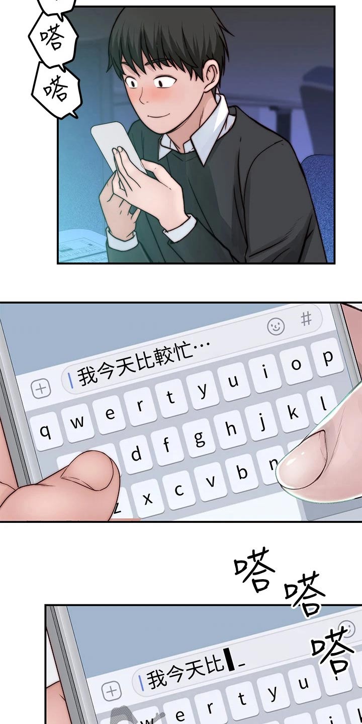 竹马疑情漫画,第139章：看望4图