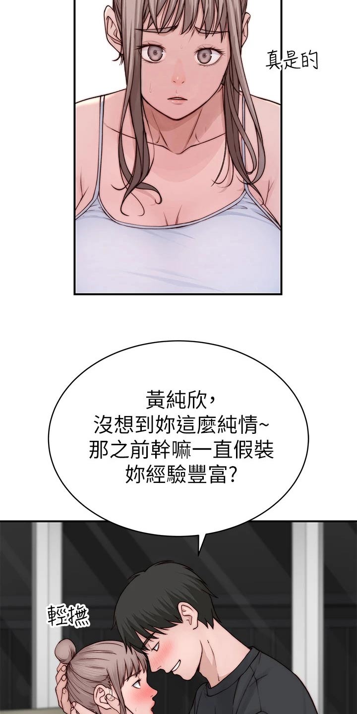 竹马疑情漫画,第144章：面见父母5图
