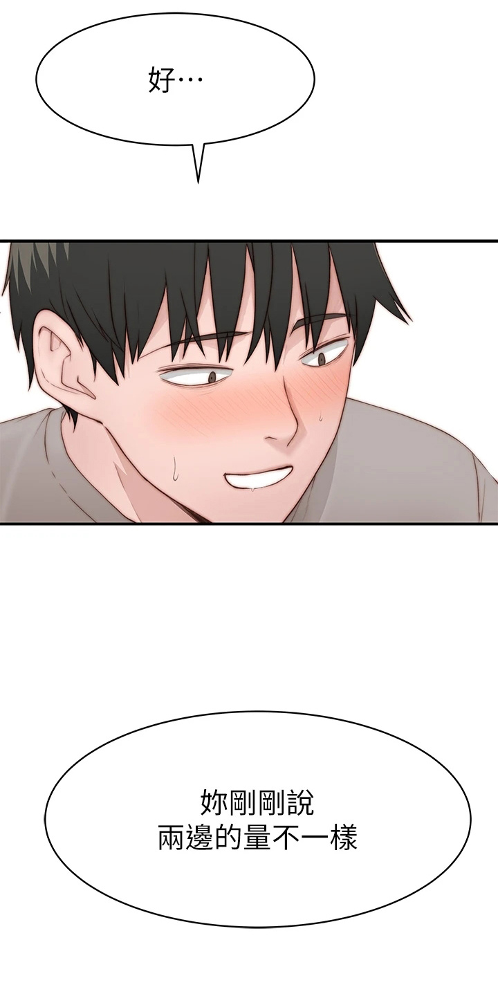 竹马疑情漫画,第152章：不结婚4图