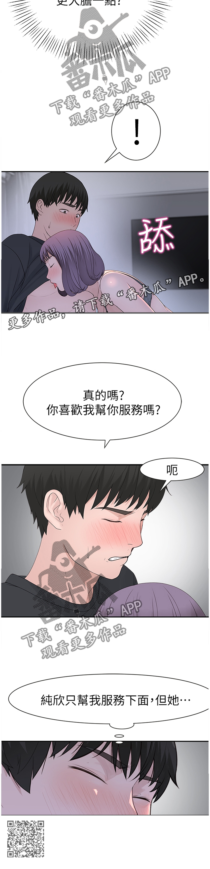 竹马疑情漫画,第33章：变幻莫测5图