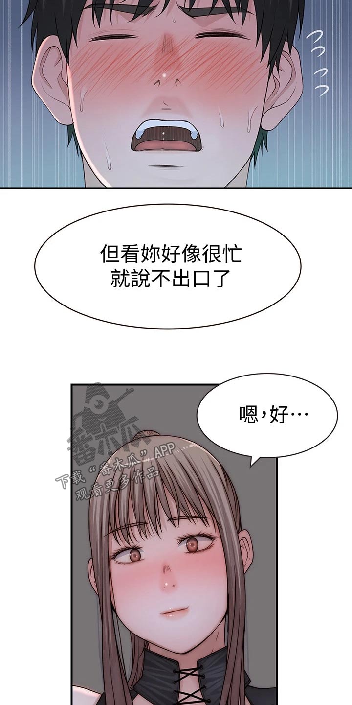竹马疑情漫画,第112章：期待2图