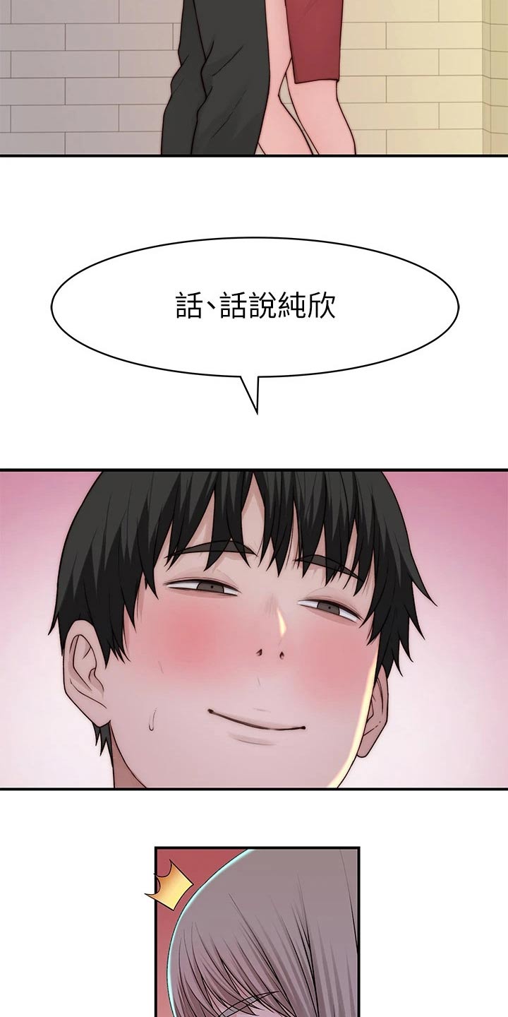 竹马疑情漫画,第147章：漂亮5图