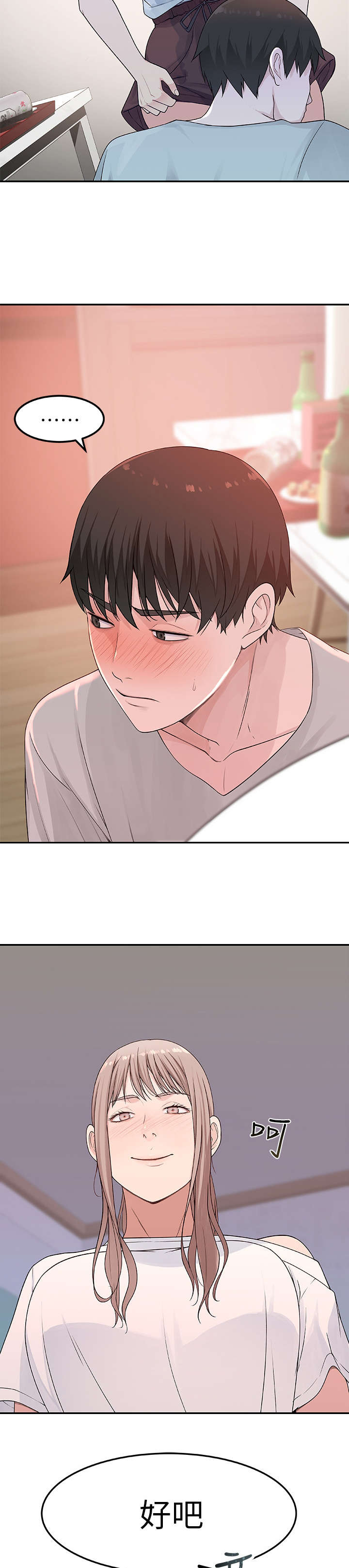 竹马疑情漫画,第15章：洗澡2图