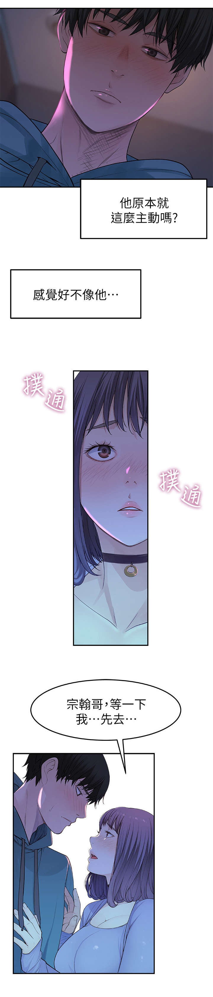 竹马疑情漫画,第21章：怎样3图