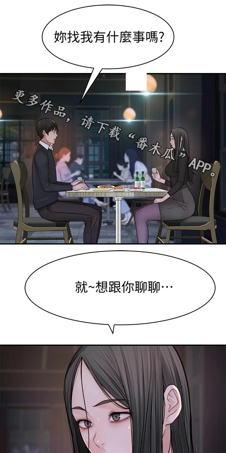 竹马疑情漫画,第107章：冷漠1图