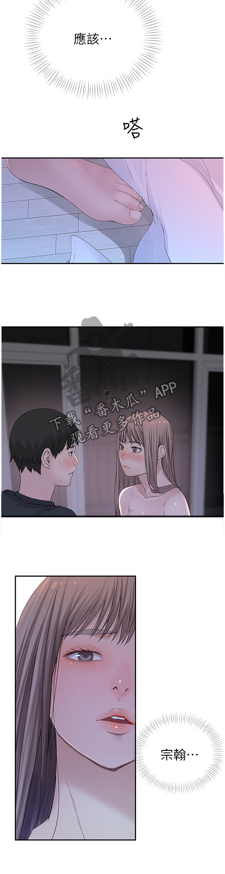 竹马疑情漫画,第34章：注意力3图