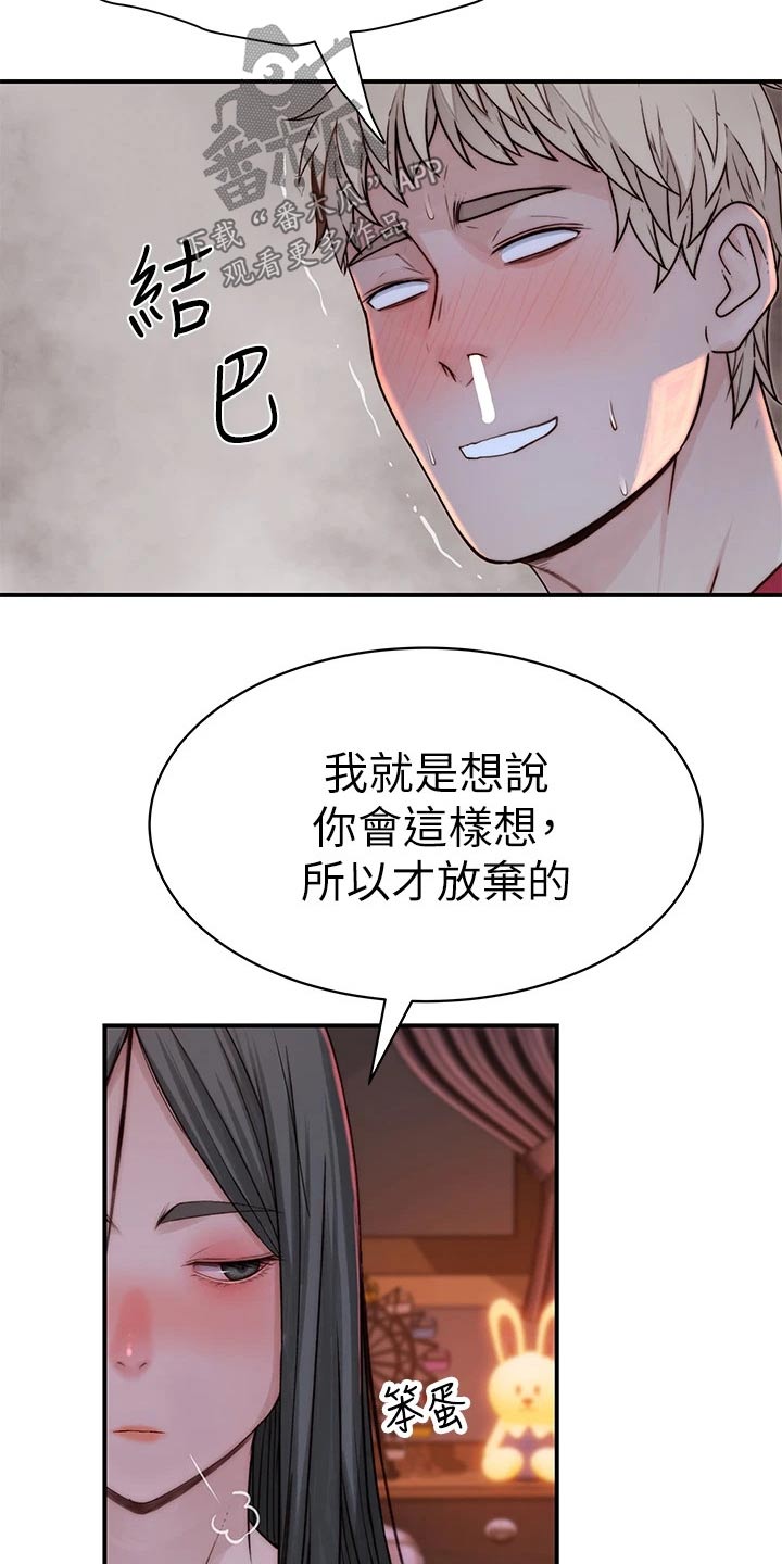 竹马疑情漫画,第111章：故意3图