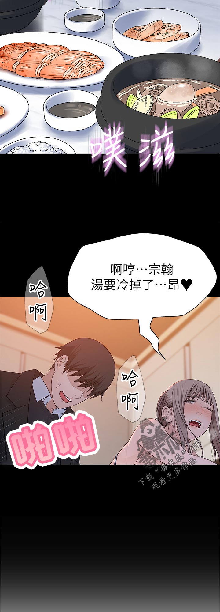 竹马疑情漫画,第59章：被发现了5图