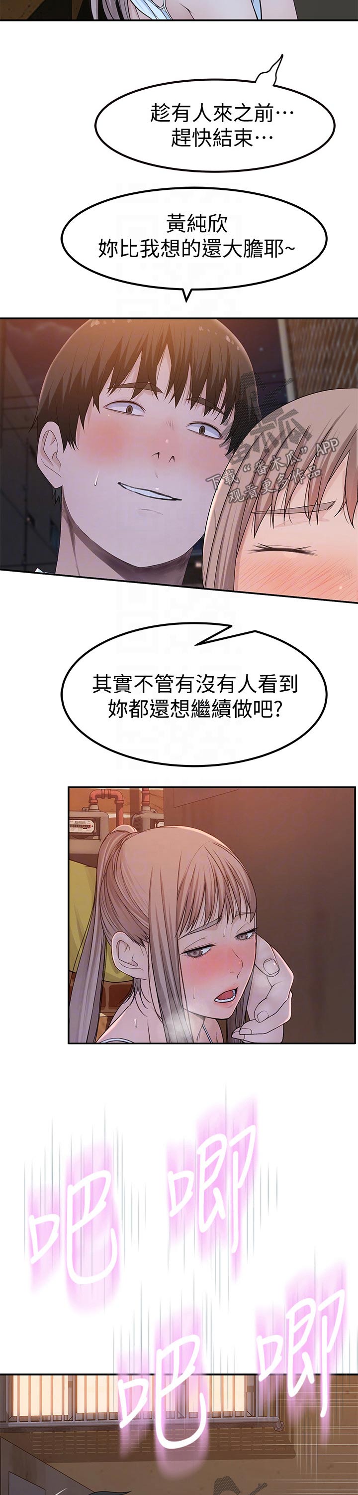 竹马疑情漫画,第98章：默契5图