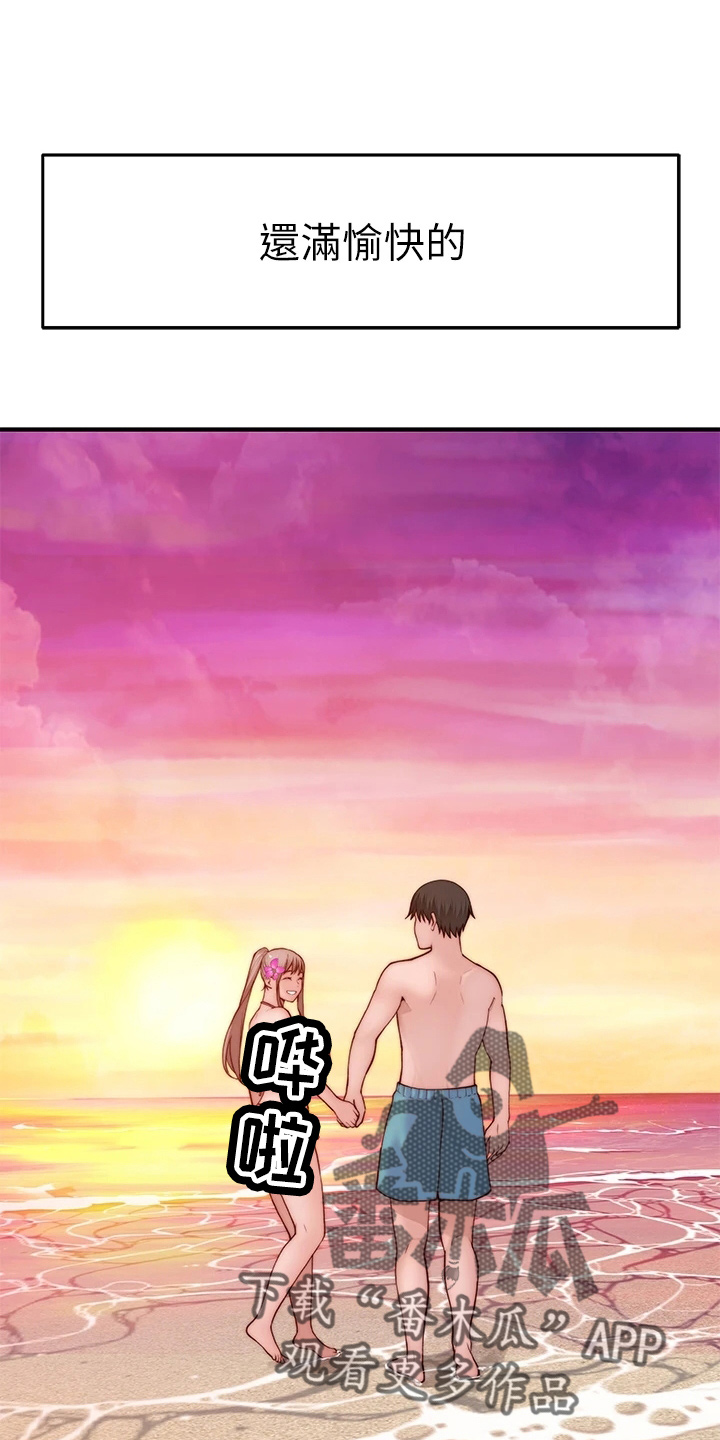 竹马疑情漫画,第149章：丢脸2图